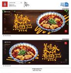 水煮鱼