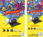 联想大学生开学促销季