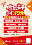 19元腾讯王卡（内含PS分层）