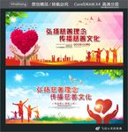 弘扬慈善理念传播慈善文化