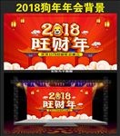 2018企业春节晚会背景