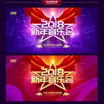 新年音乐会