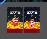 2018新年