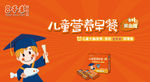 成长早餐 青少年 蟹 八千米