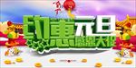 元旦