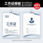 工作证