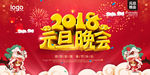 2018元旦晚会背景
