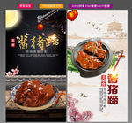 酱猪蹄