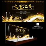 动感金色大气文艺汇演