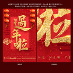 狗年 过年啦 新年快乐