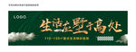 高端绿色地产海报户外