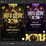 跨年