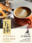 下午茶创意海报设计