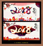 2018年