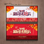 新年