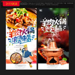 羊肉火锅