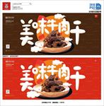 牛肉干