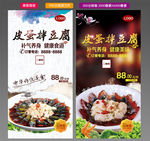 皮蛋拌豆腐
