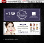 皮肤管理美容花卉代金券设计