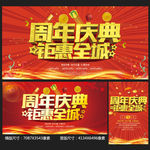 周年庆
