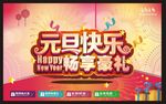 元旦快乐