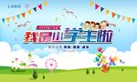 小学生入学海报
