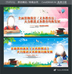 全面贯彻落实《义务教育法》