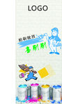 油漆X展架