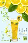 清新柠檬水促销海报