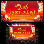 2018狗年企业元旦晚会年会