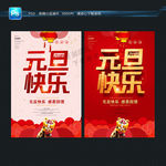 元旦快乐
