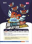 81GB流量免费送-海报