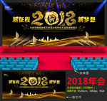 2018年会炫酷震撼舞台背景