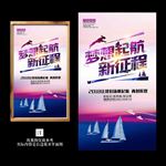 大气企业公司年会梦想起航展板