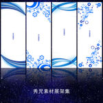 697精美蓝色简约展架模板设计