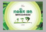 植树节