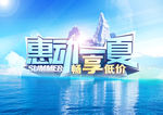 惠动一夏