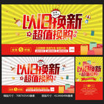 以旧换新