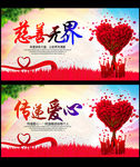 传递爱心