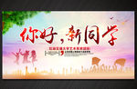 同学会