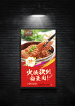 粉蒸肉海报