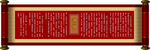 师说卷轴