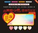 党员圆梦微心愿