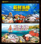 海鲜