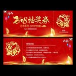 抽奖券