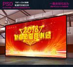 2018答谢会背景