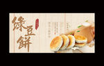 绿豆饼