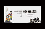 珞巴族