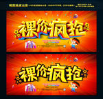 裸价疯抢