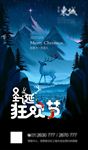 房地产圣诞节微信图片